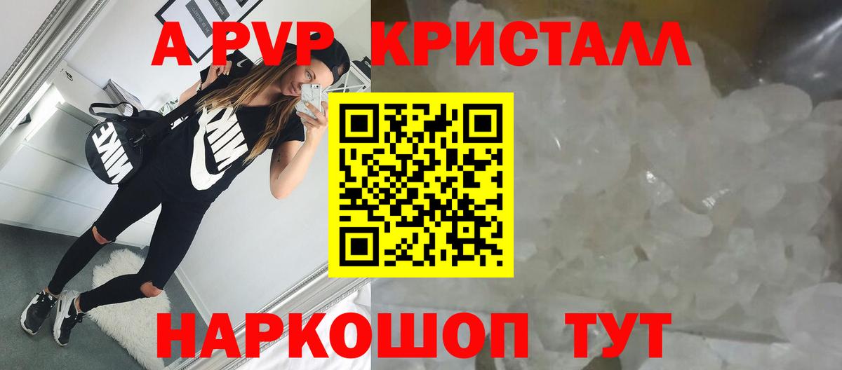Лабинск  А ПВП VHQ  Вход с VPN  Alpha PVP кристаллы  A-PVP Соль 