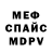 Меф VHQ Saadi Masanova