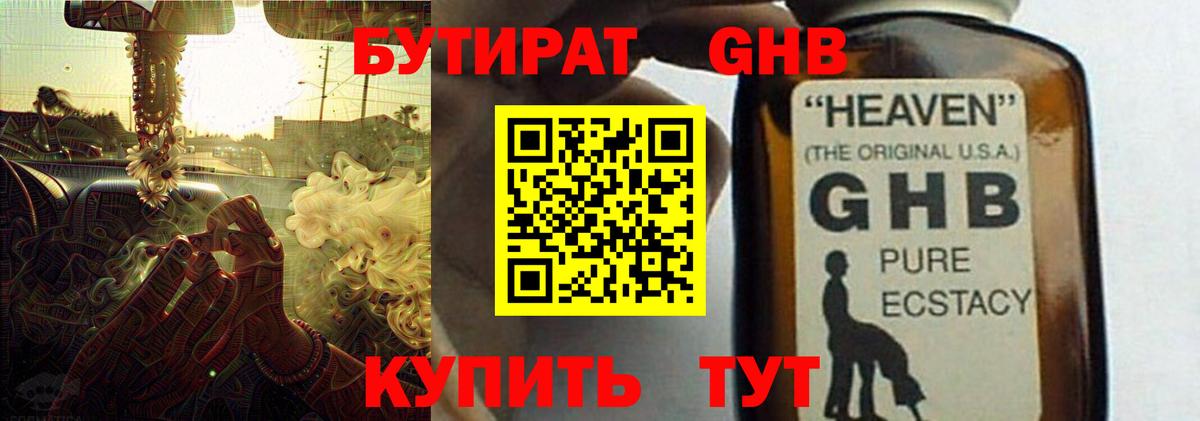 Бутират оксана Лабинск