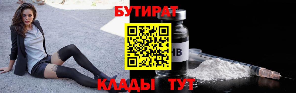 БУТИРАТ GHB  Вход с VPN  Лабинск 