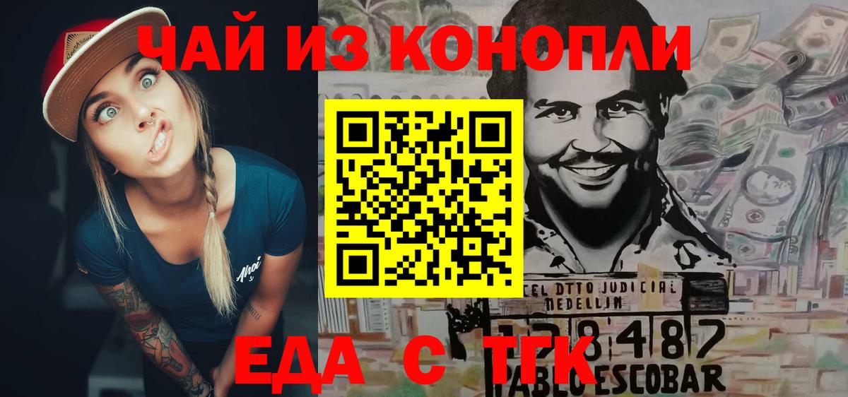 Еда ТГК марихуана  Вход с VPN  Лабинск 