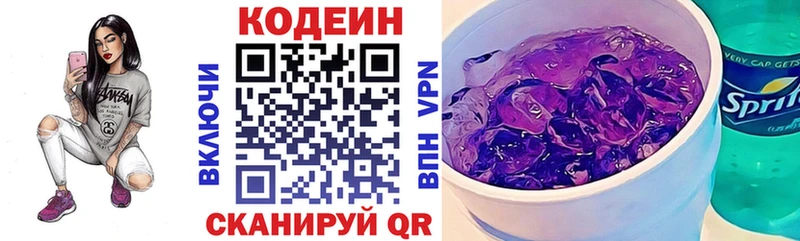 Кодеиновый сироп Lean Purple Drank Лабинск