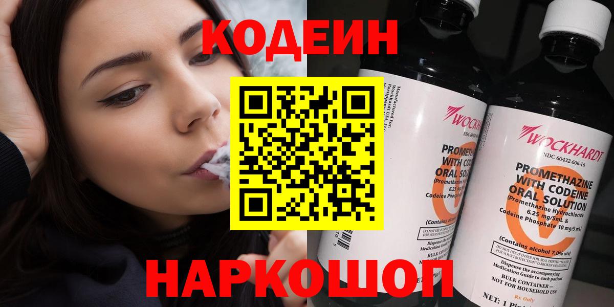 Кодеиновый сироп Lean напиток Lean (лин) Лабинск