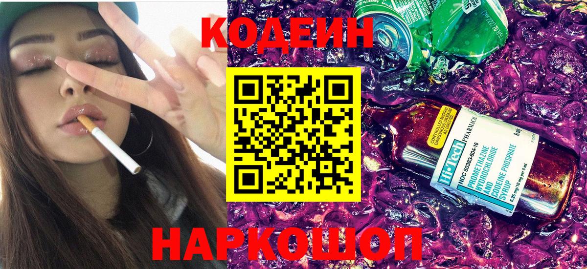 Лабинск  Кодеин напиток Lean (лин)  Вход с VPN 