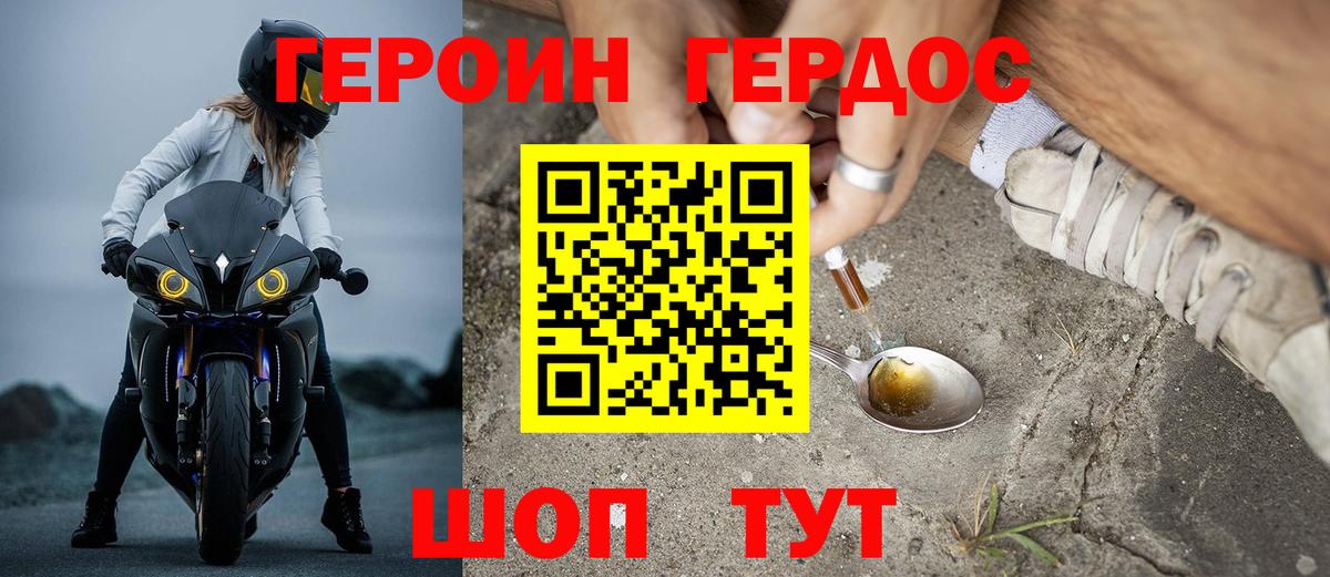 Героин хмурый  Вход с VPN  Лабинск 