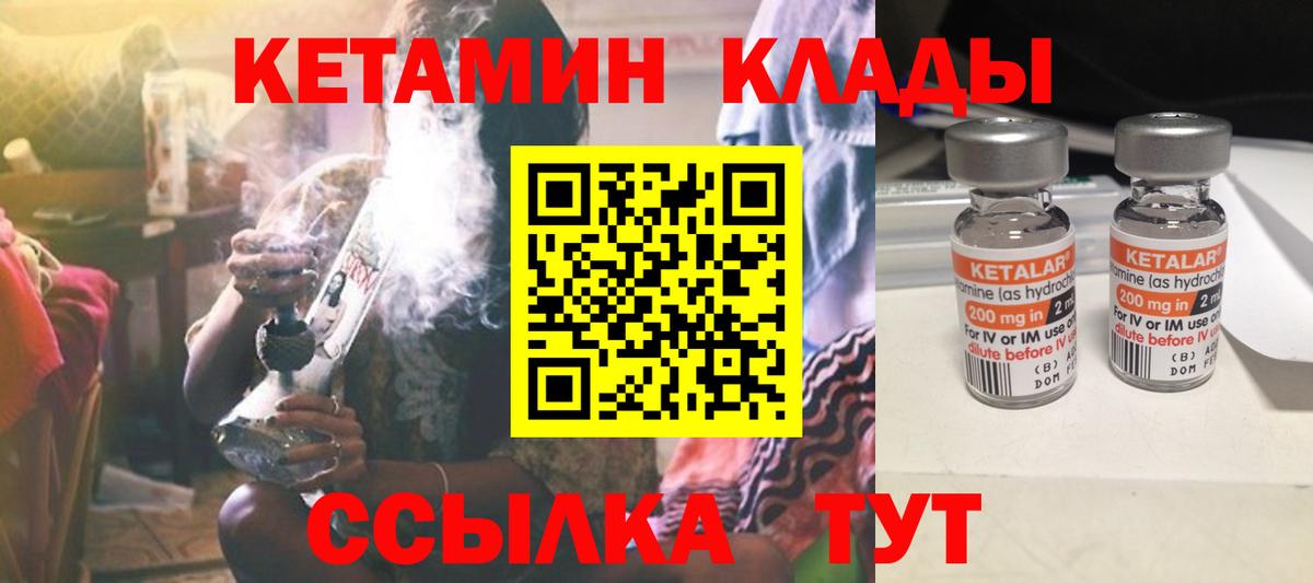 Лабинск  КЕТАМИН ketamine  Вход с VPN 