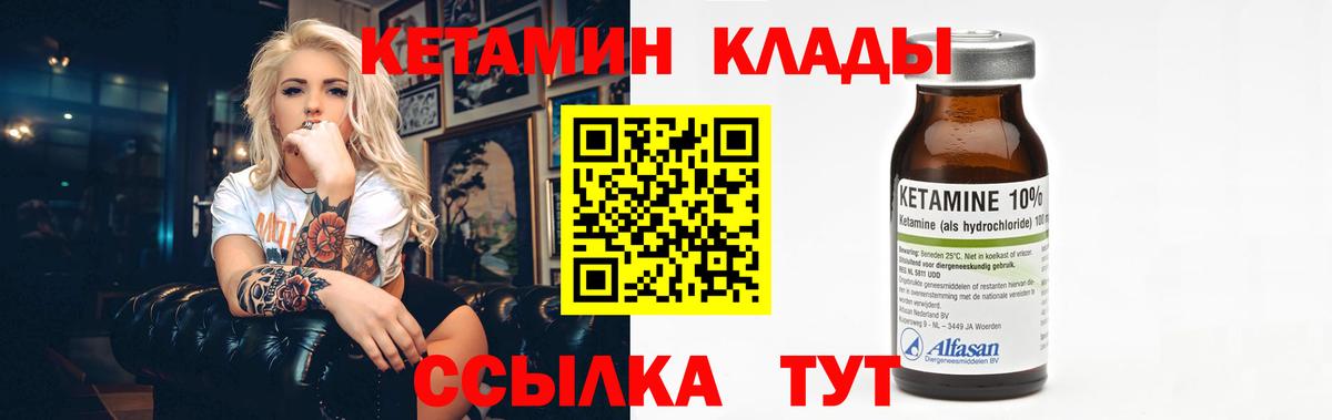 КЕТАМИН VHQ Лабинск