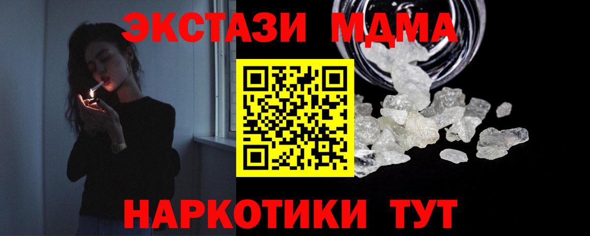 МДМА Molly  MDMA crystal  МДМА  Вход с VPN  Лабинск 