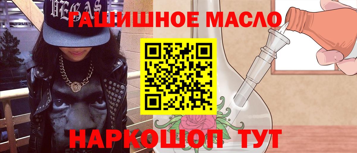 ТГК THC oil  ТГК концентрат  Вход с VPN  Лабинск 