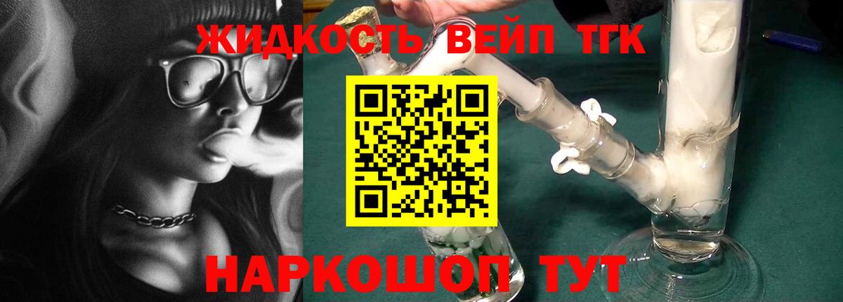 ТГК THC oil Лабинск